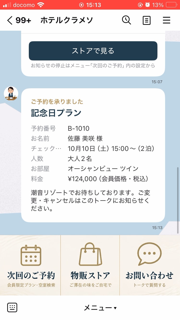 次回予約_5