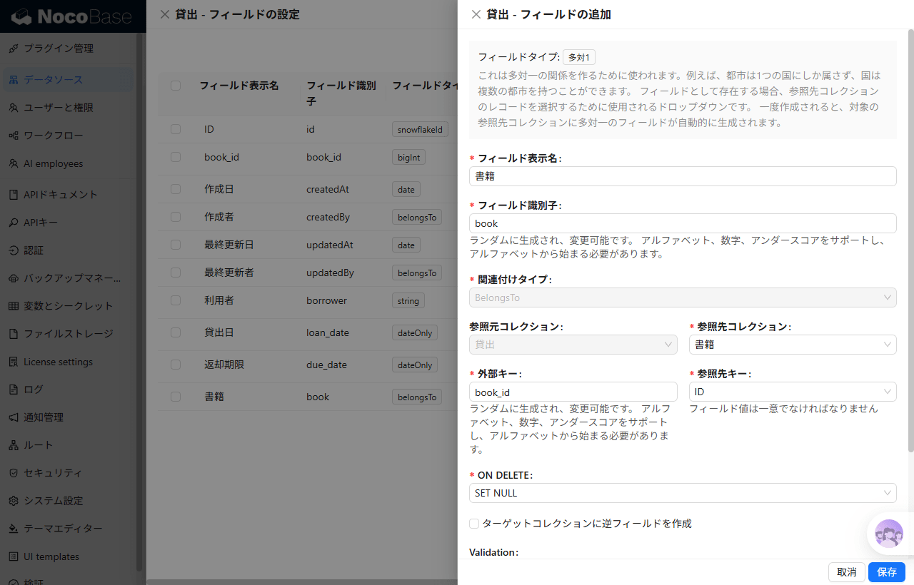 多対1のフィールド設定ダイアログ。参照先コレクションに「書籍」、外部キーに book_id を指定