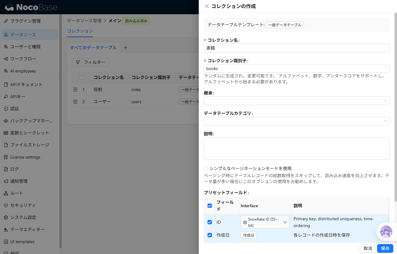 コレクションの作成ダイアログ。コレクション名に「書籍」、コレクション識別子に books を入れたところ