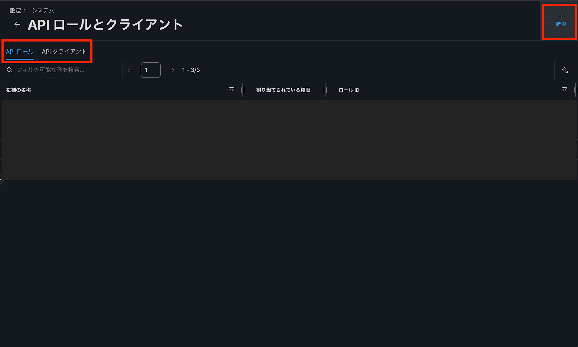 APIとクライアント