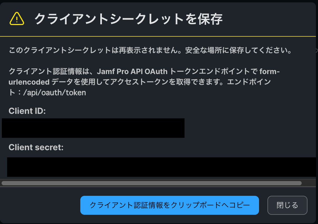 クライアントシークレット