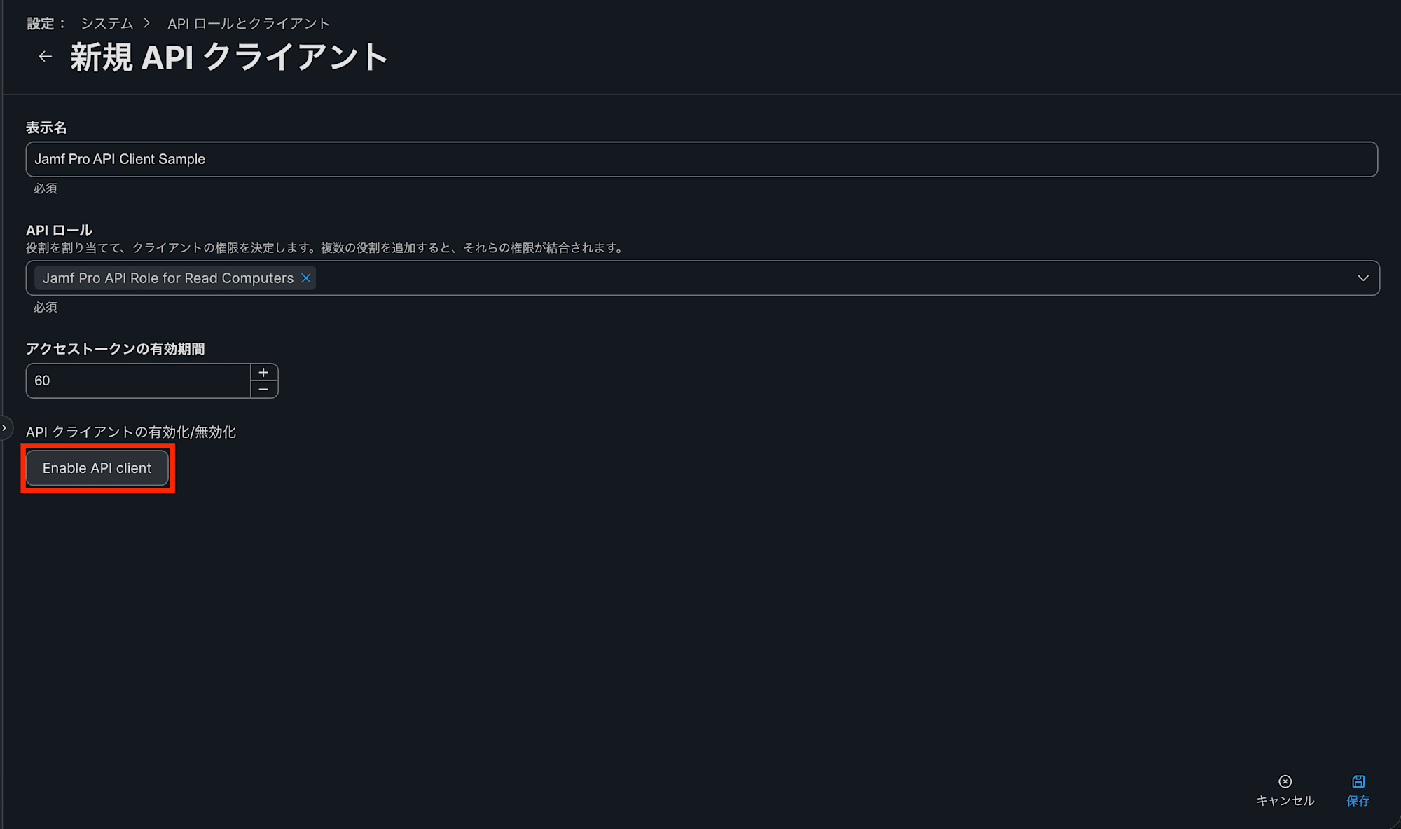 新規APIクライアント