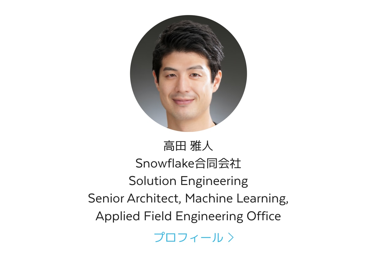登壇者プロフィール