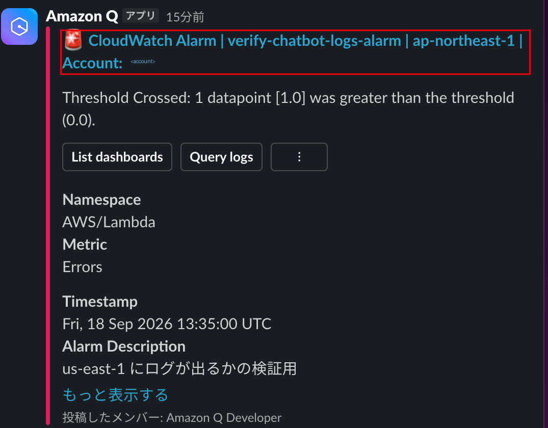 Slack に届いた Amazon Q Developer からの CloudWatch アラーム通知