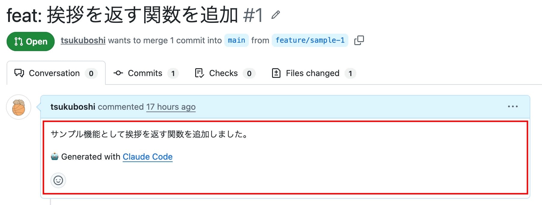 帰属表示ありのプルリクエスト