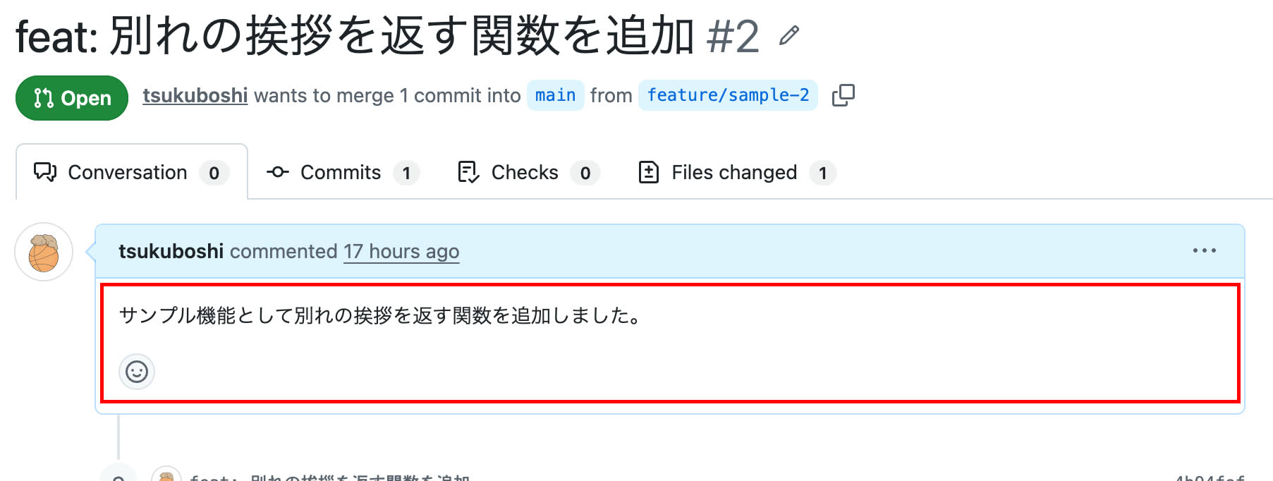 帰属表示なしのプルリクエスト