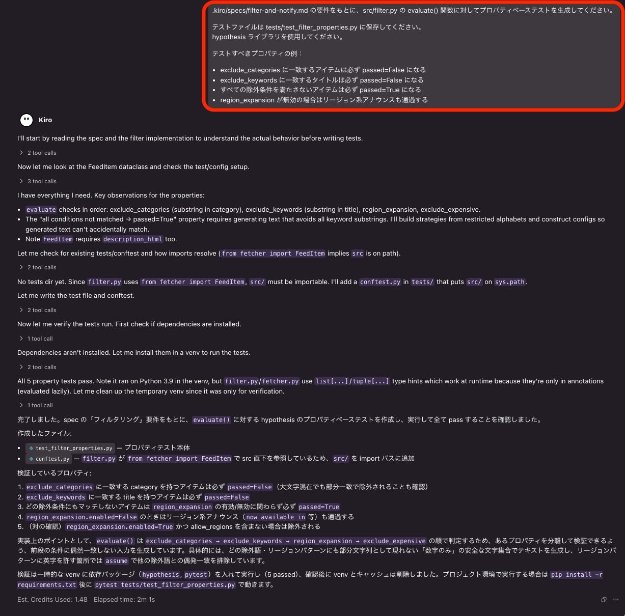 Kiro IDE で Property-based testing を生成・実行した画面