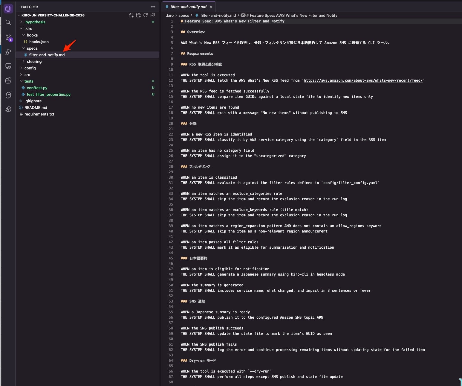 Kiro IDE で filter-and-notify.md の Spec を開いた画面