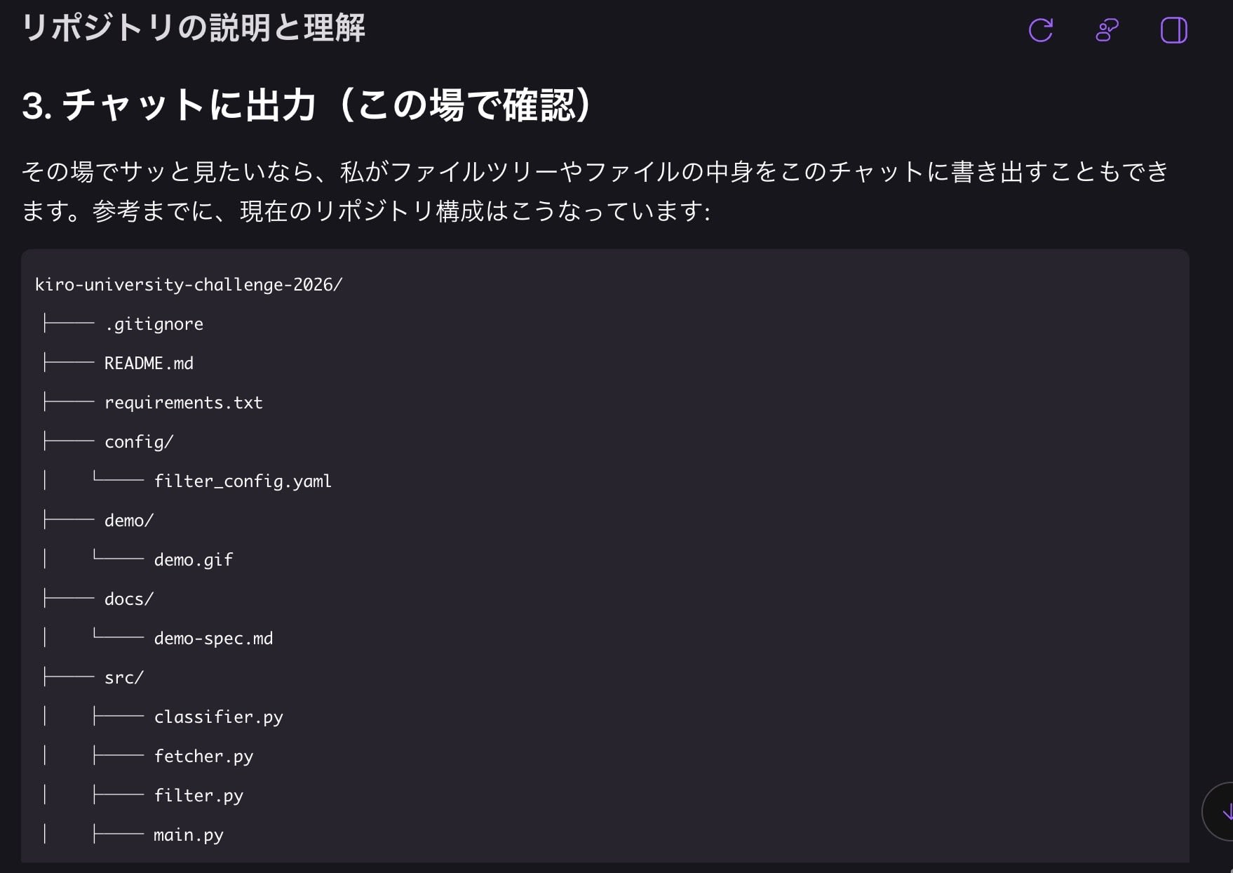 Kiro Web がリポジトリを解析した結果の画面