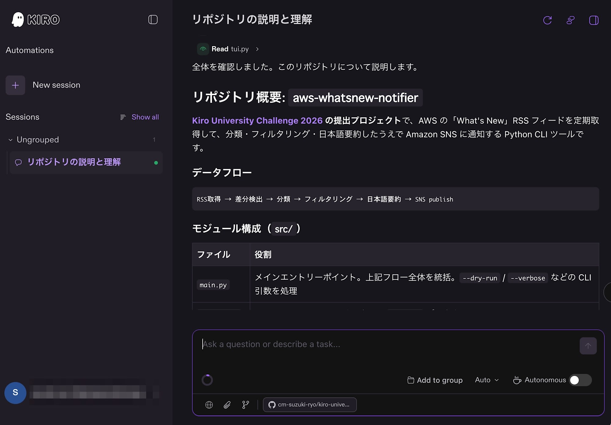 Kiro Web でセッションを開いた画面