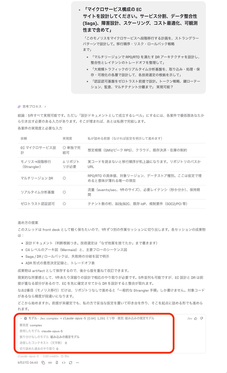 complex と判定され claude-opus-5 が使われた画面。「モデル・Jev: complex → claude-opus-5 (0.94) 1,291 ミリ秒」の表示