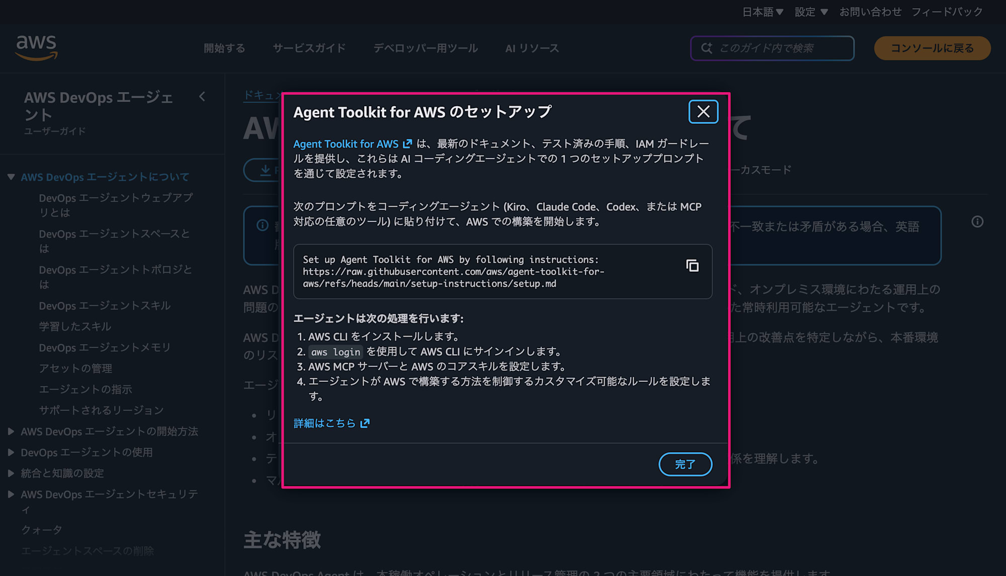 001_devops_agent_docs_agent_toolkit_setup_dialog_2