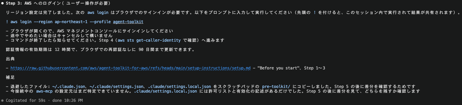 008_claude_code_setup_step3_aws_login