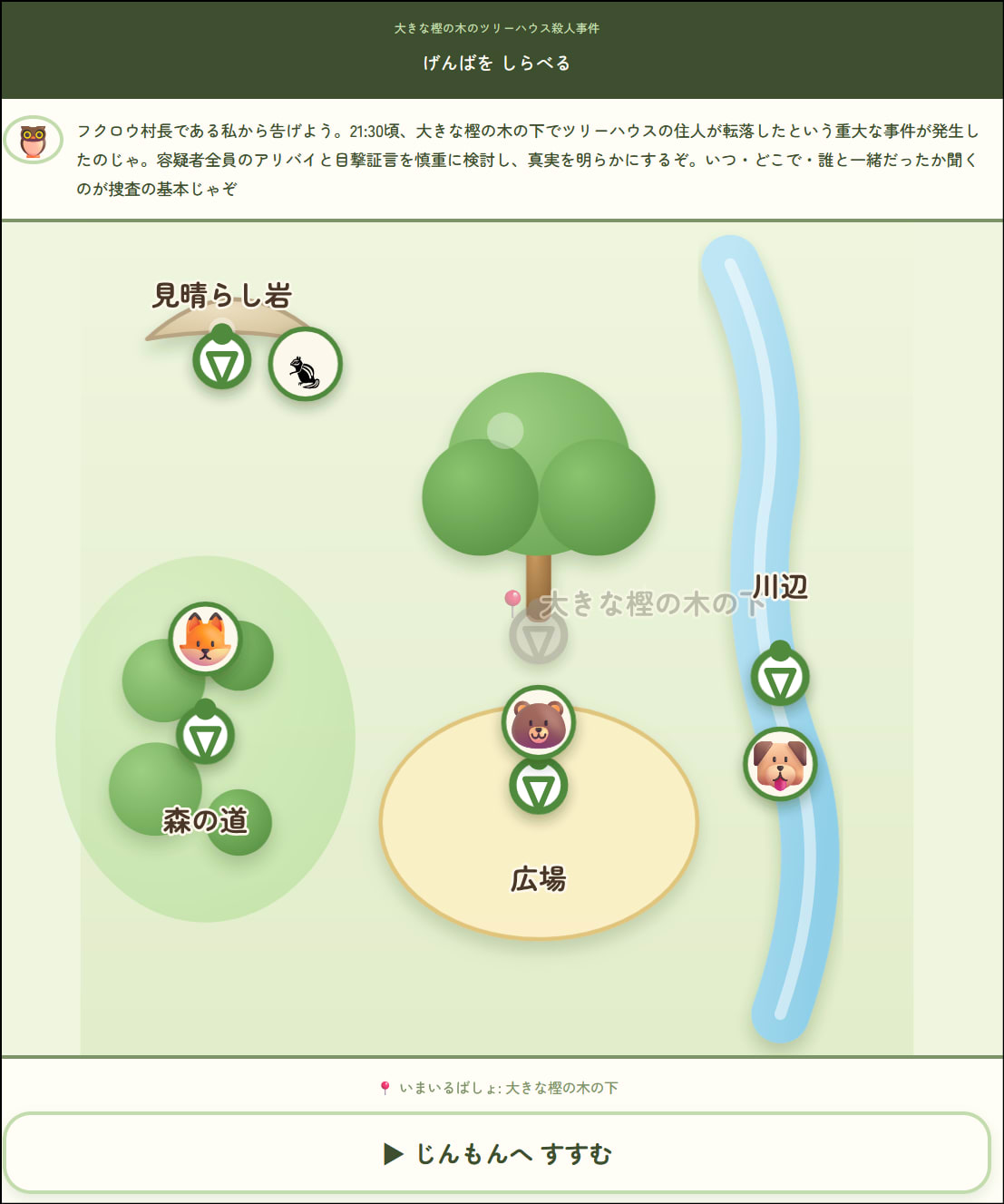 マップ選択画面