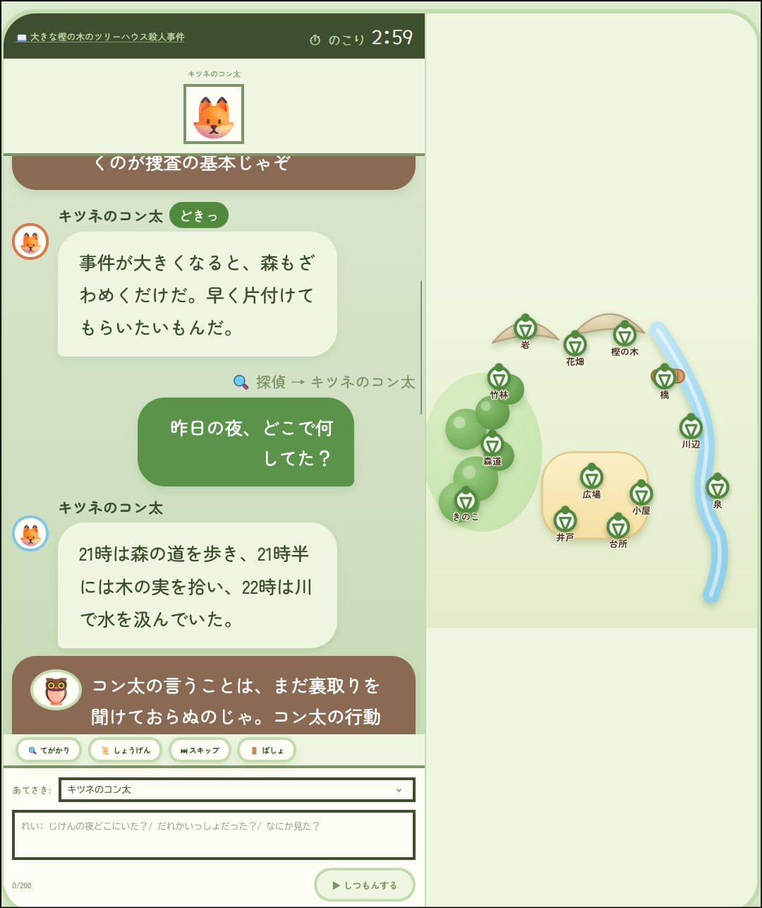 尋問