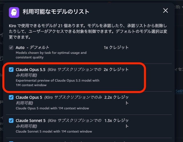 Kiro 管理画面のモデルリストに表示された Claude Opus 5.5