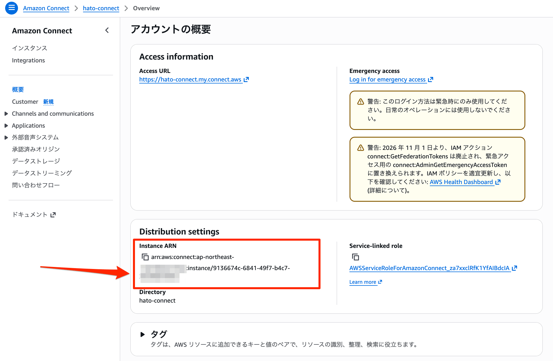 Connect Customer Get Instance ARN 2