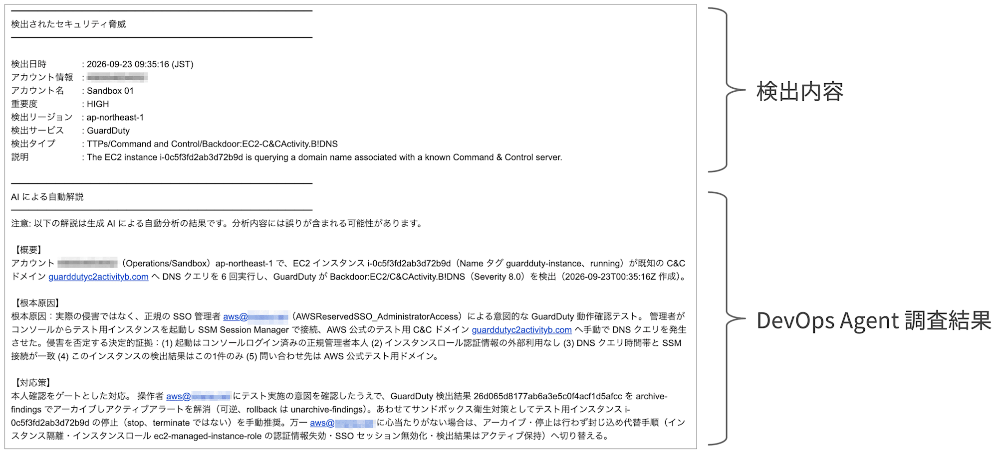 developersio-2026-osaka-guardduty-notification-email-with-devops-agent-investigation-1