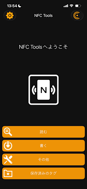 NFC Toolsのホーム画面
