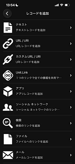 レコードを追加の選択画面