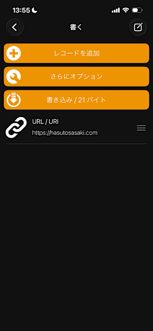 書き込み準備完了の画面