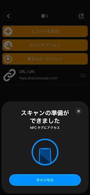 NFCスキャンの待機画面
