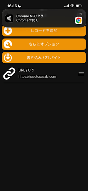 NFCタグを読み取った際のChrome通知