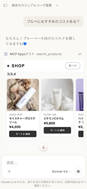 ブルベ向けコスメの商品カードが表示された画面