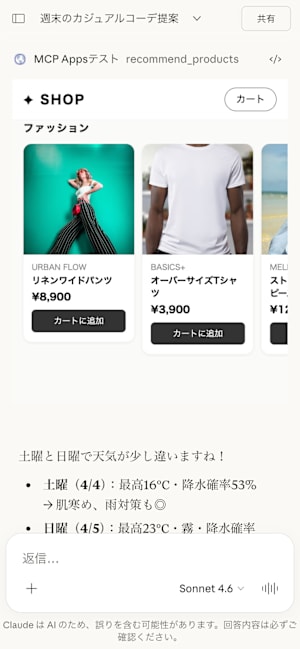 天気情報をもとにファッション商品カードが表示された画面