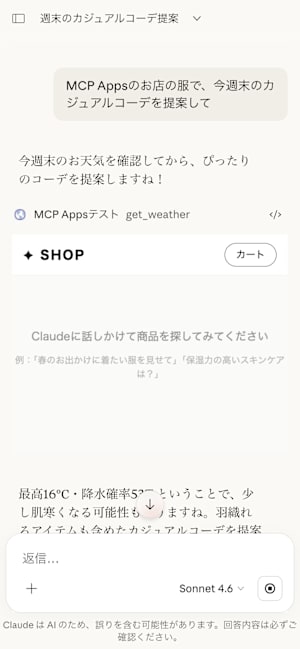 get_weatherが呼ばれ天気を確認している画面