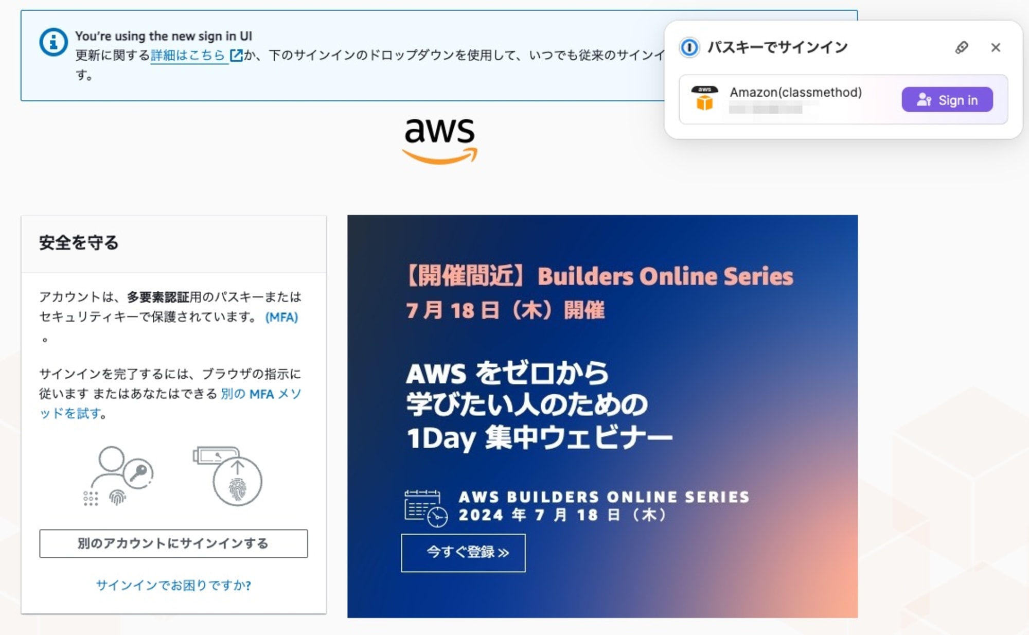 aws-new-sign-in-03