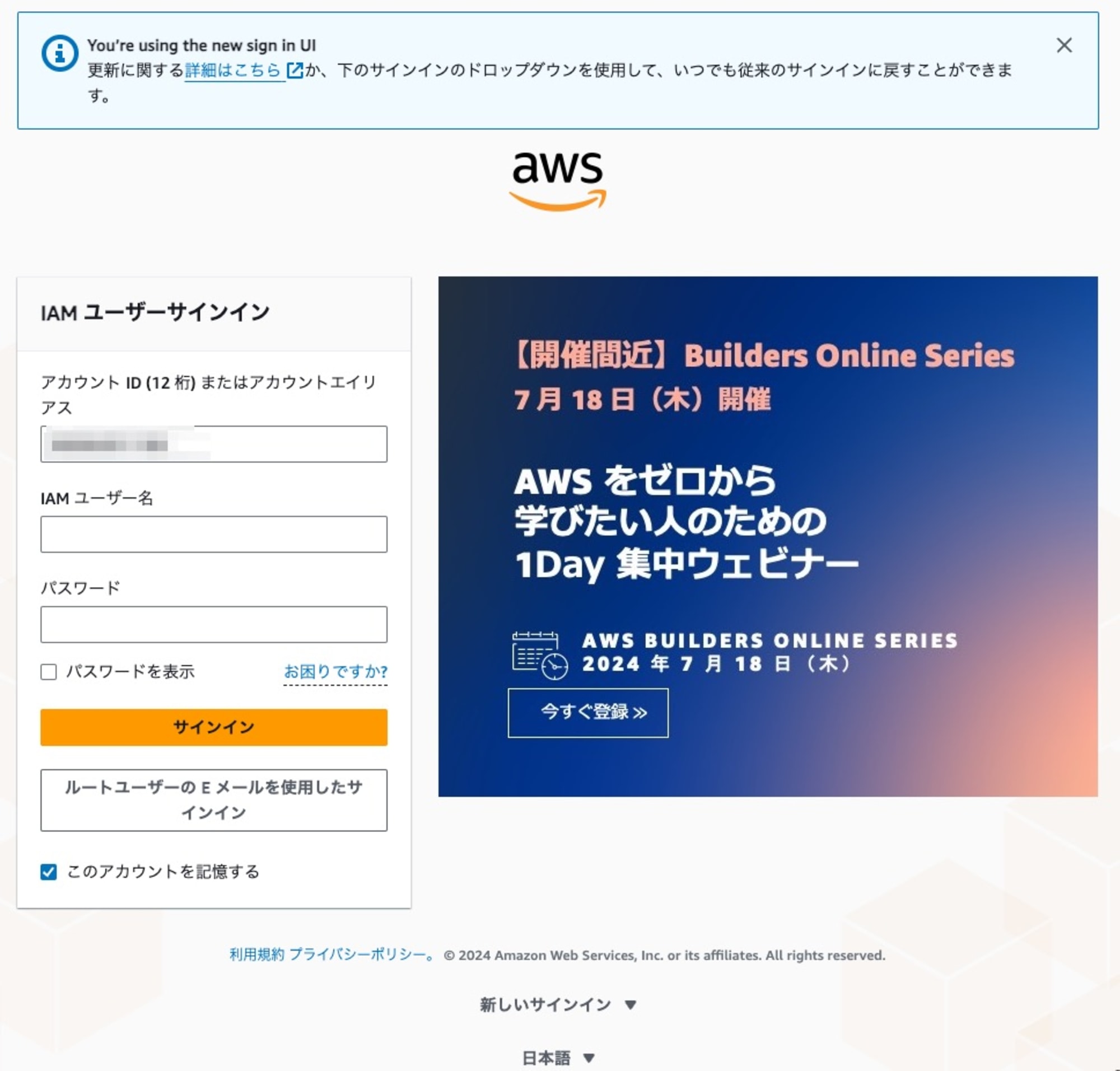 aws-new-sign-in-02