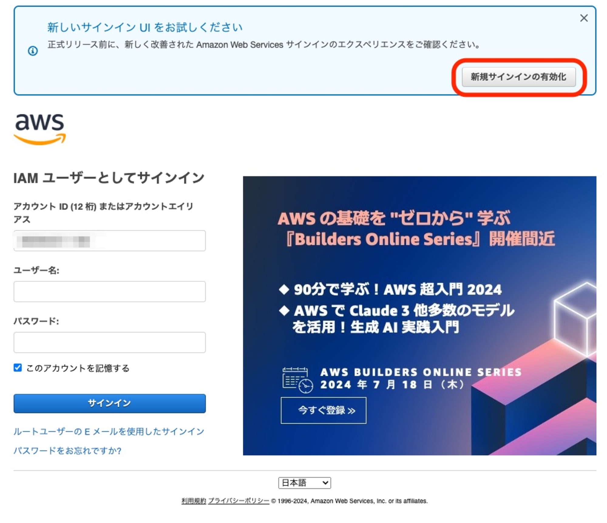 aws-new-sign-in-01