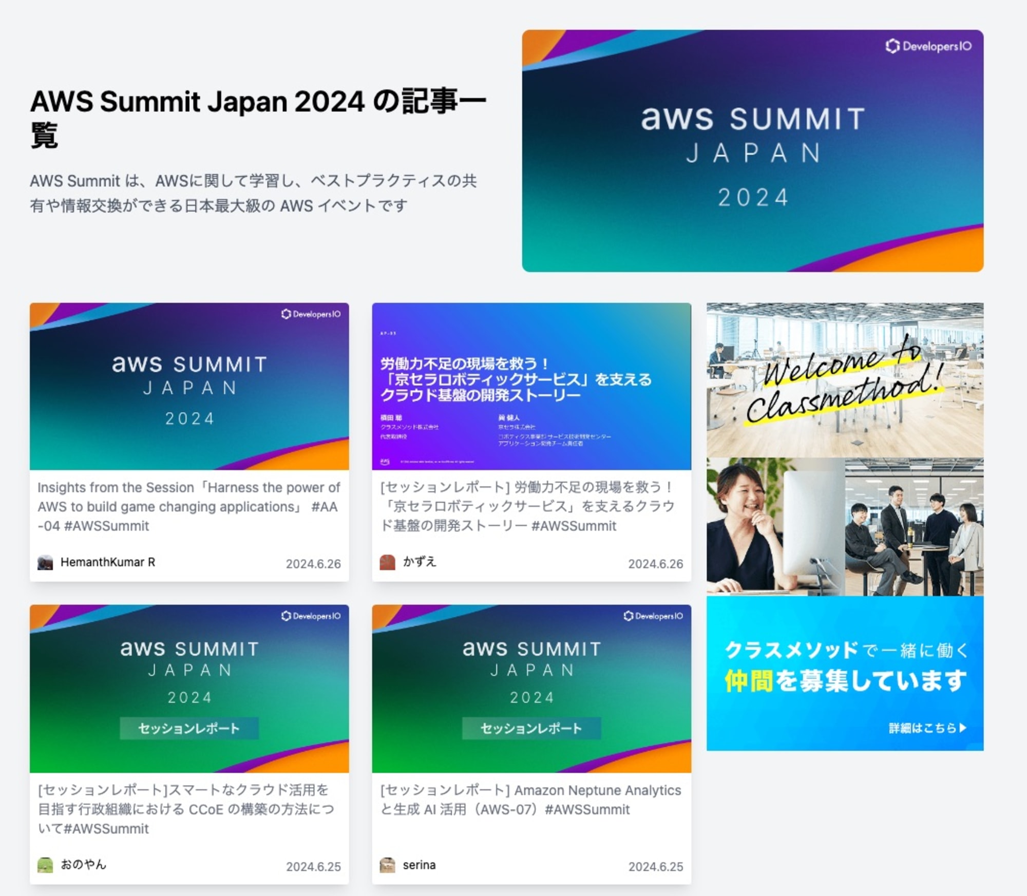 特集カテゴリ AWS Summit Japan
