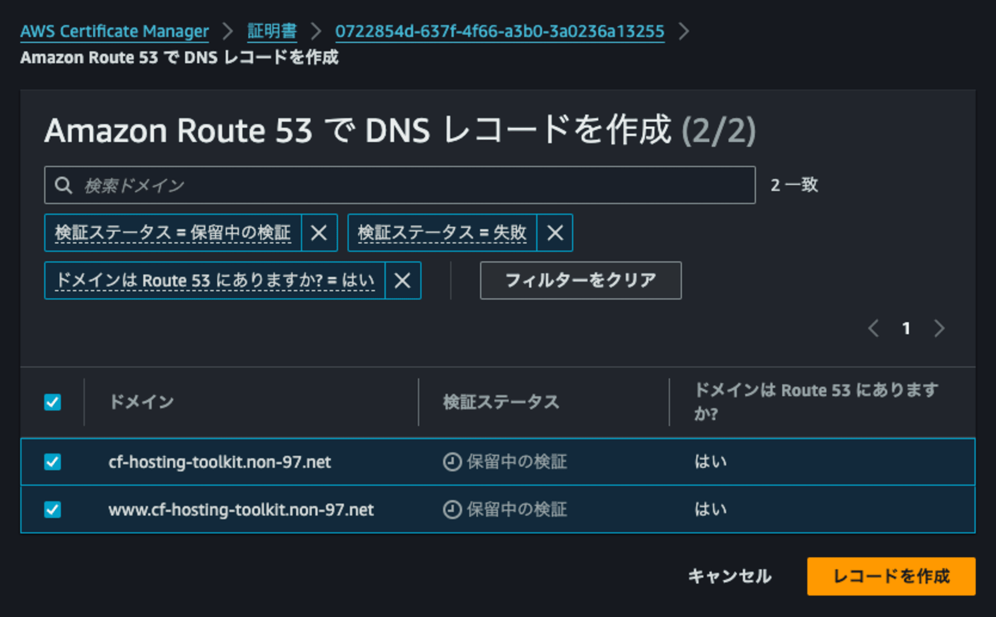34.Amazon Route 53 で DNS レコードを作成