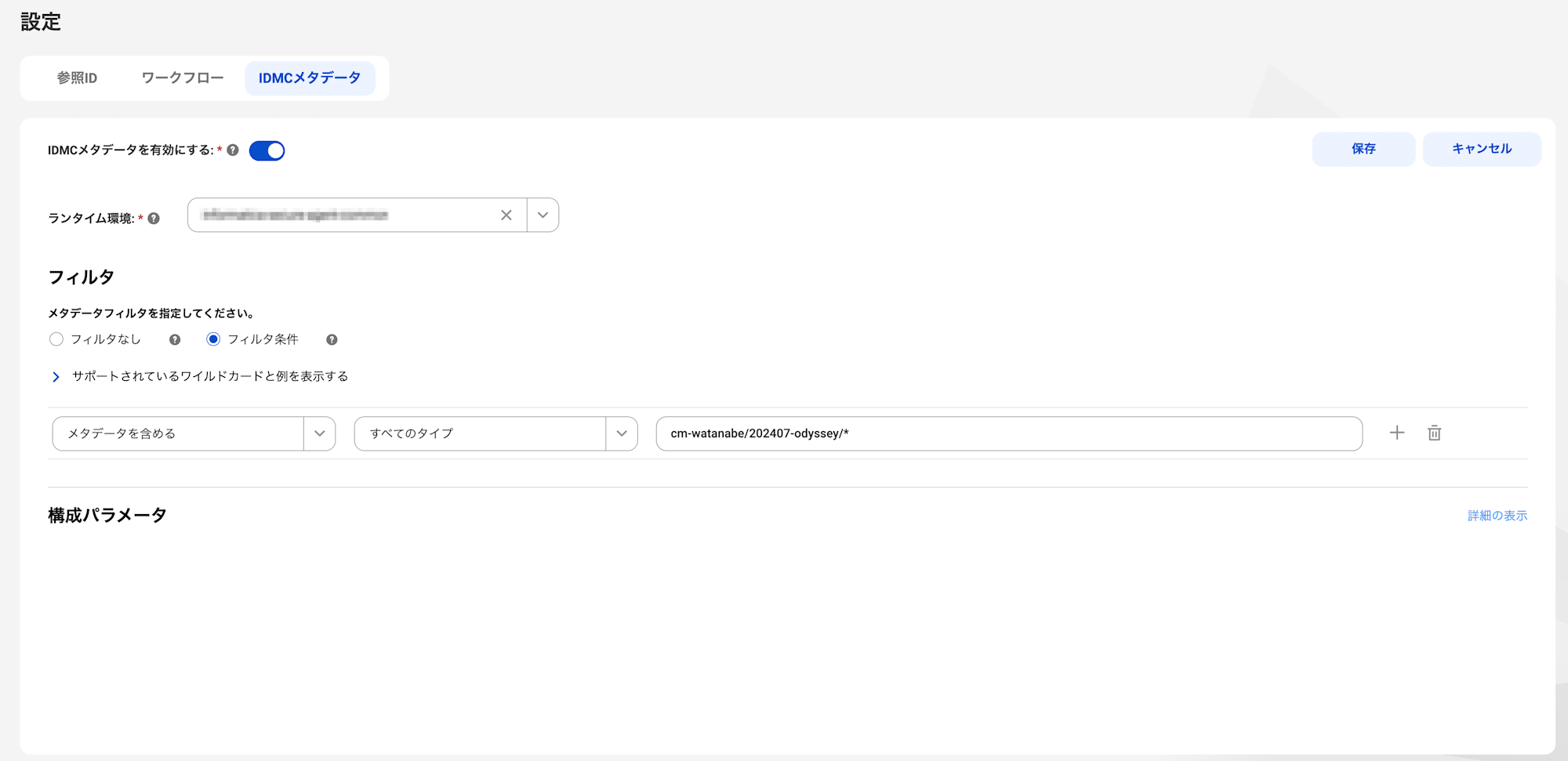 idmc-metadata-configure-01