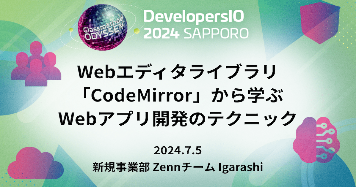 DevelopersIO 2024 SAPPOROにて ”Webエディタライブラリ 「CodeMirror」から学ぶ Webアプリ開発のテクニック” というタイトルで登壇しました #devio2024 #zenn