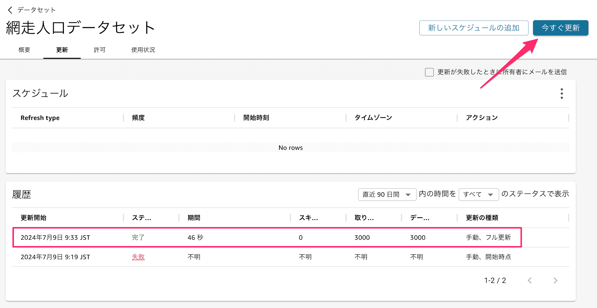 QuickSight_-_データセット-3