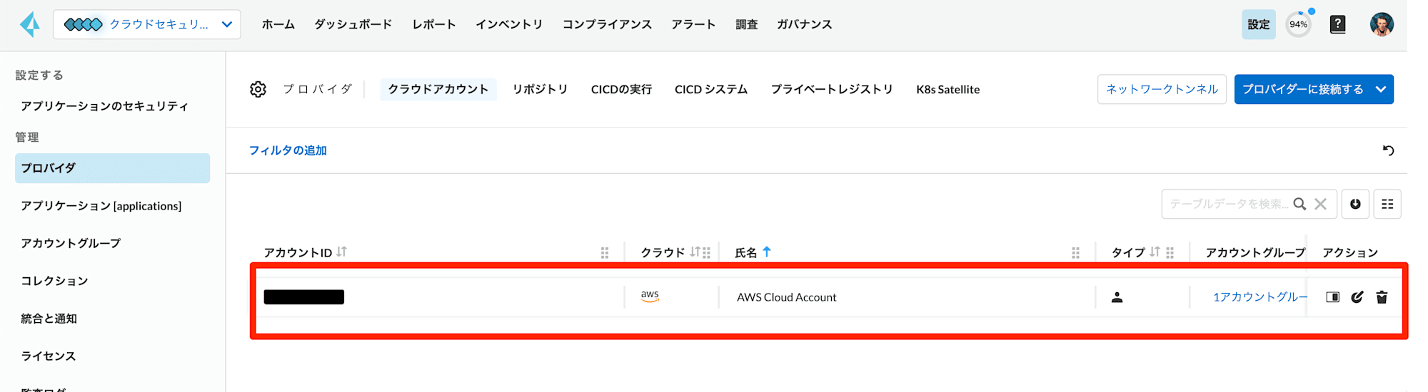 Cursor_と_Prisma_Cloud___設定___プロバイダ