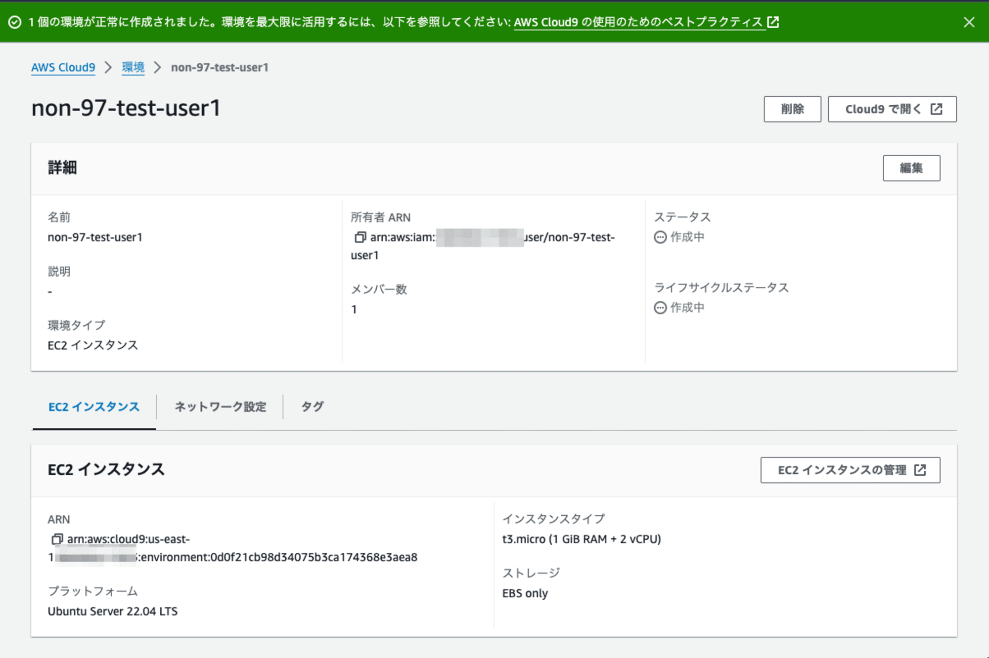 2.1 個の環境が正常に作成されました。