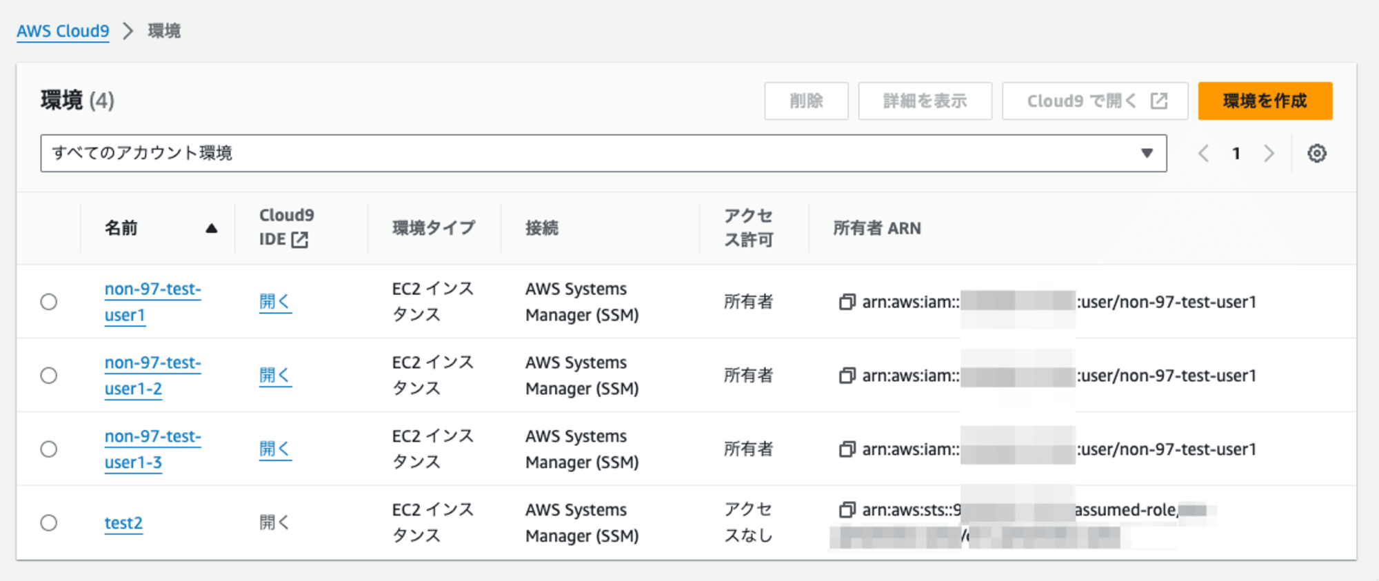 5.アクセス許可がない他の環境には接続できない