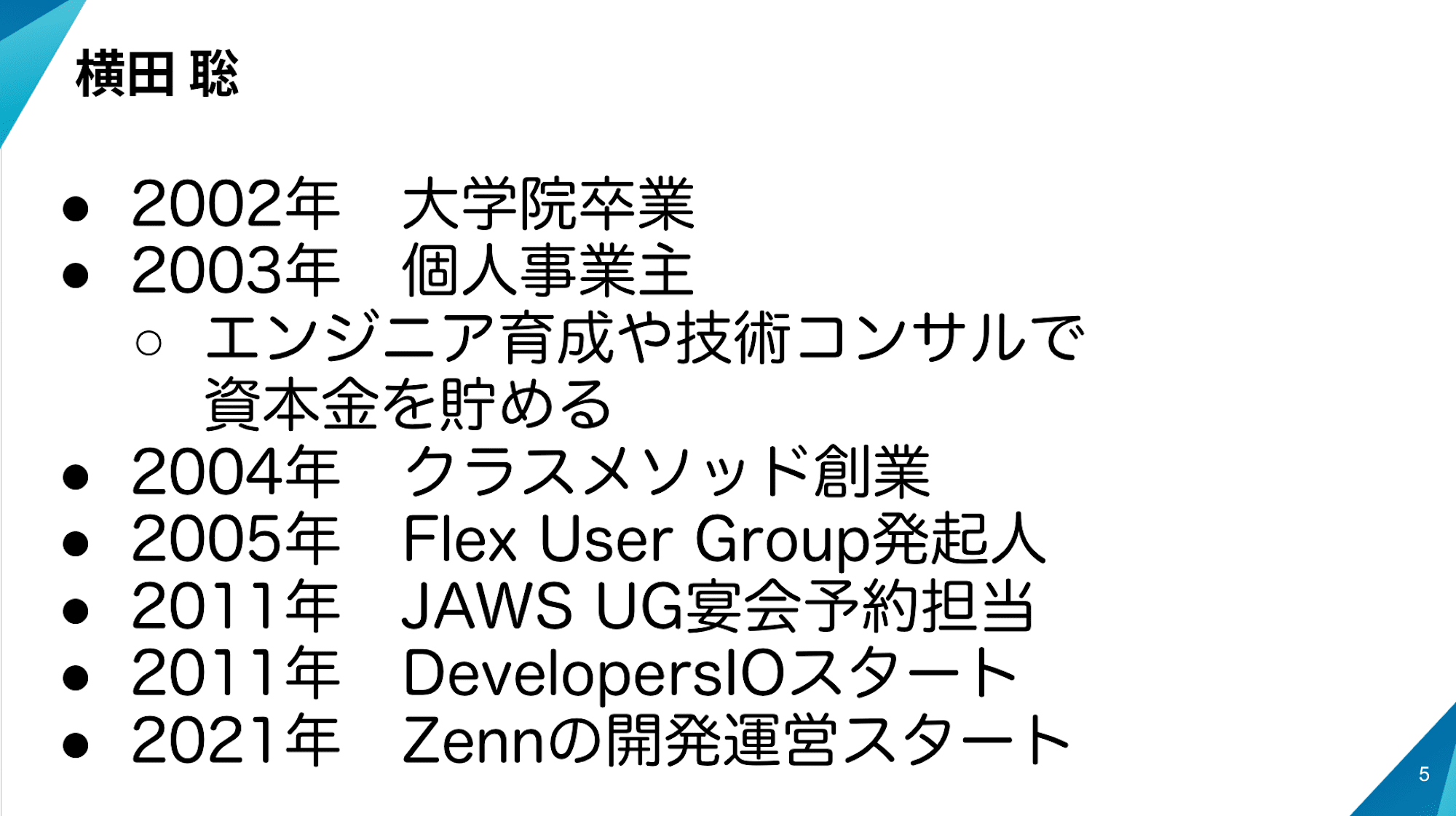 developersio-2024-tokyo-panel-discussion_0712_01_03