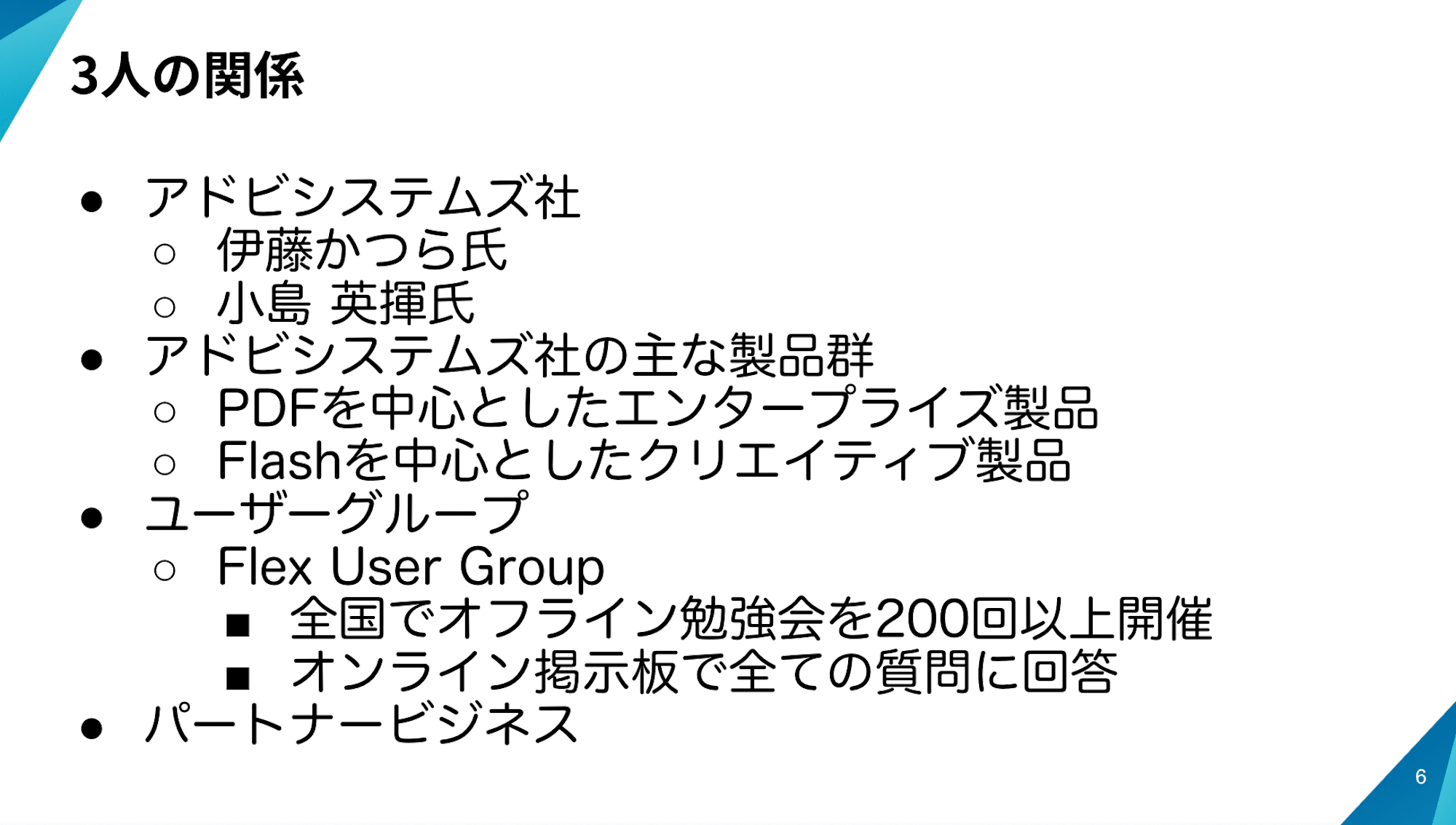 developersio-2024-tokyo-panel-discussion_0712_01_04