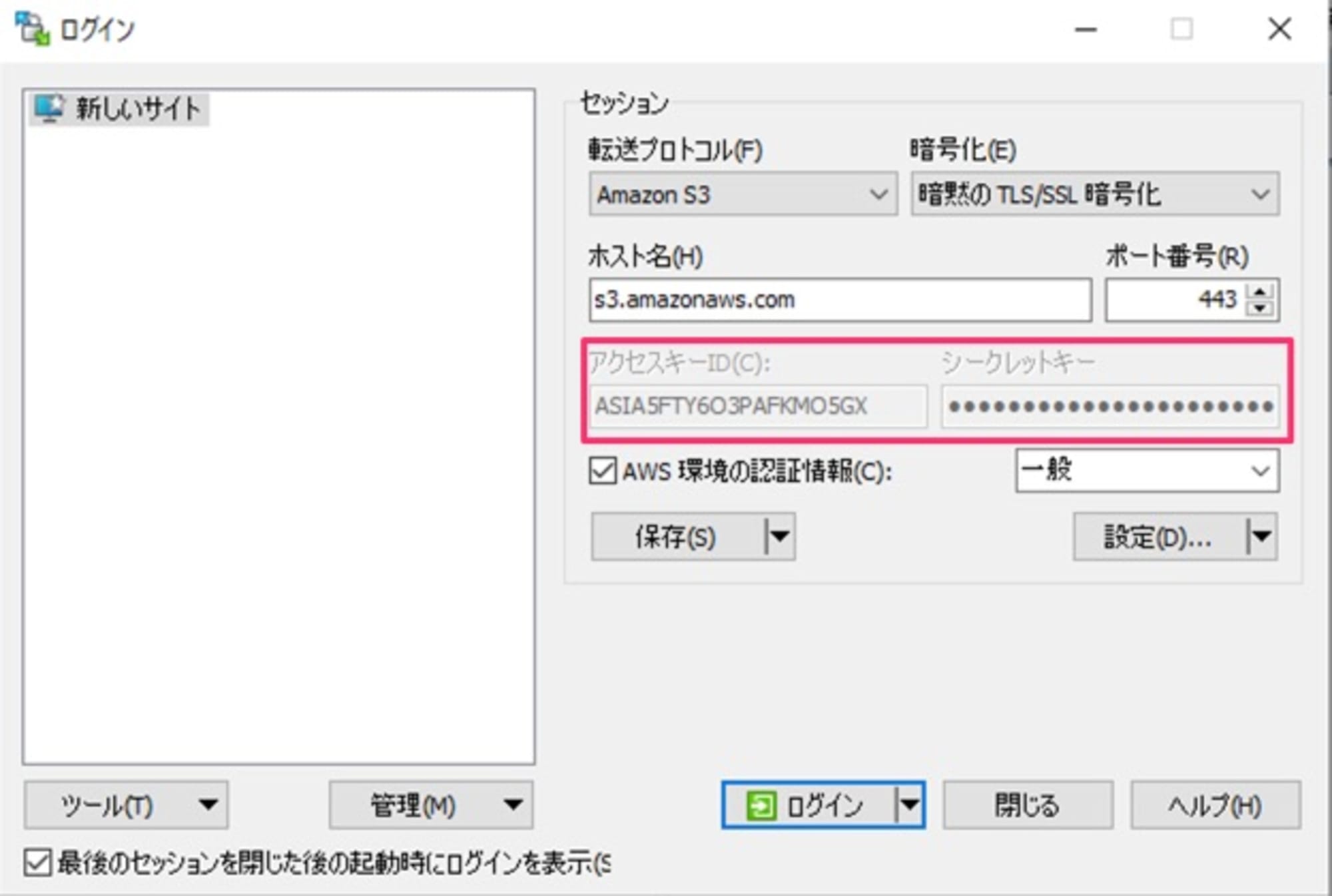 20240716_naonishi_connected-to-s3-with-winscp-iam-role_4