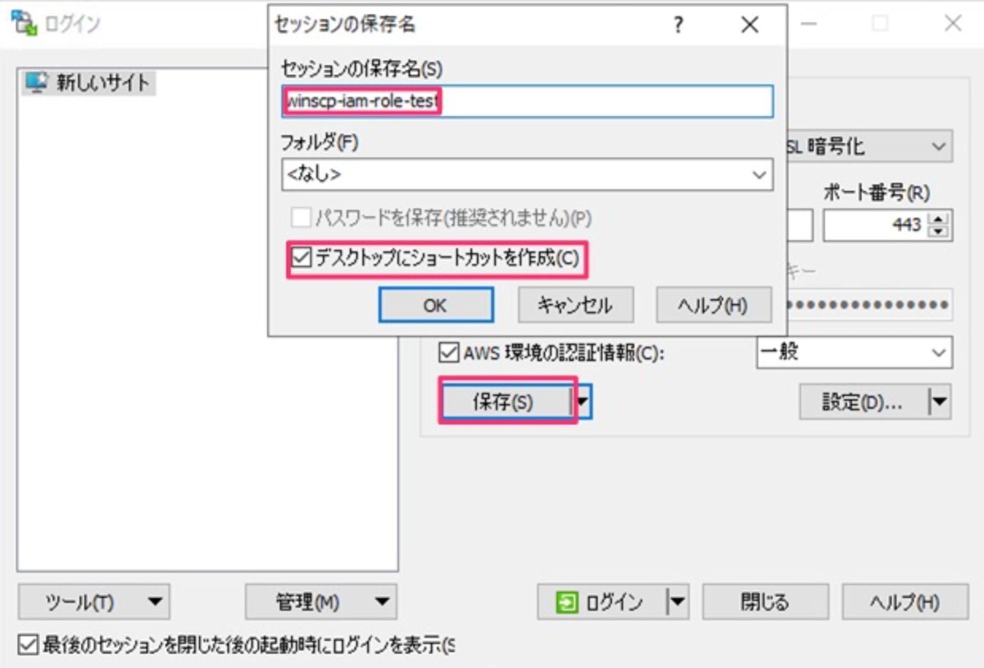 20240716_naonishi_connected-to-s3-with-winscp-iam-role_7