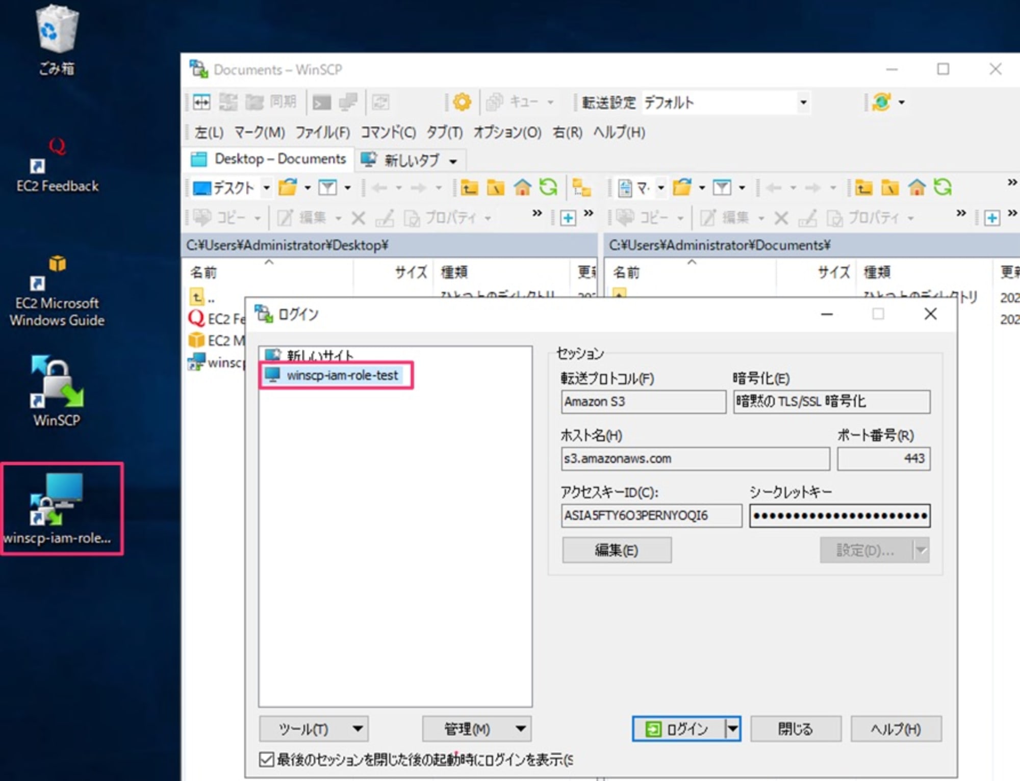 20240716_naonishi_connected-to-s3-with-winscp-iam-role_8