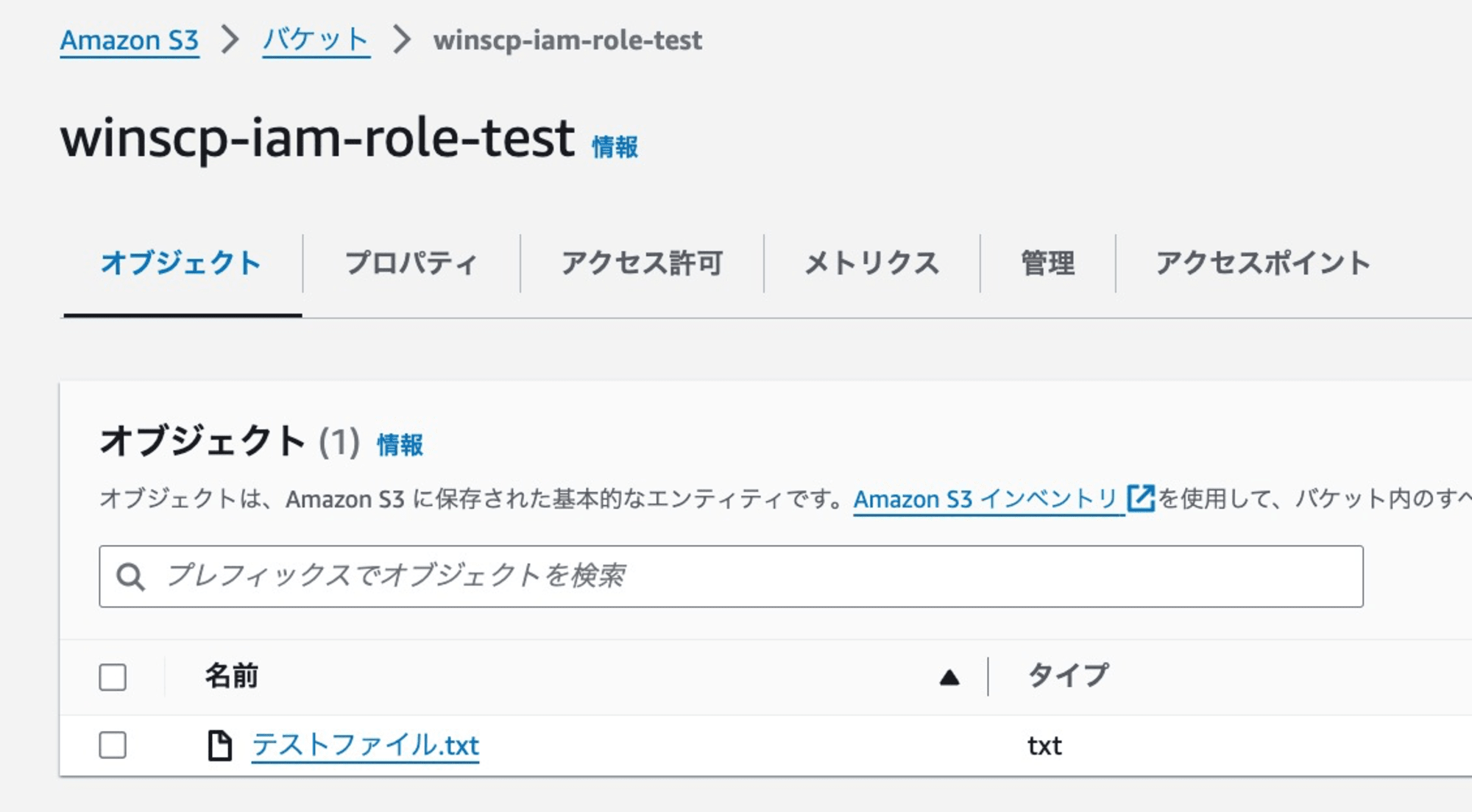 20240716_naonishi_connected-to-s3-with-winscp-iam-role_11