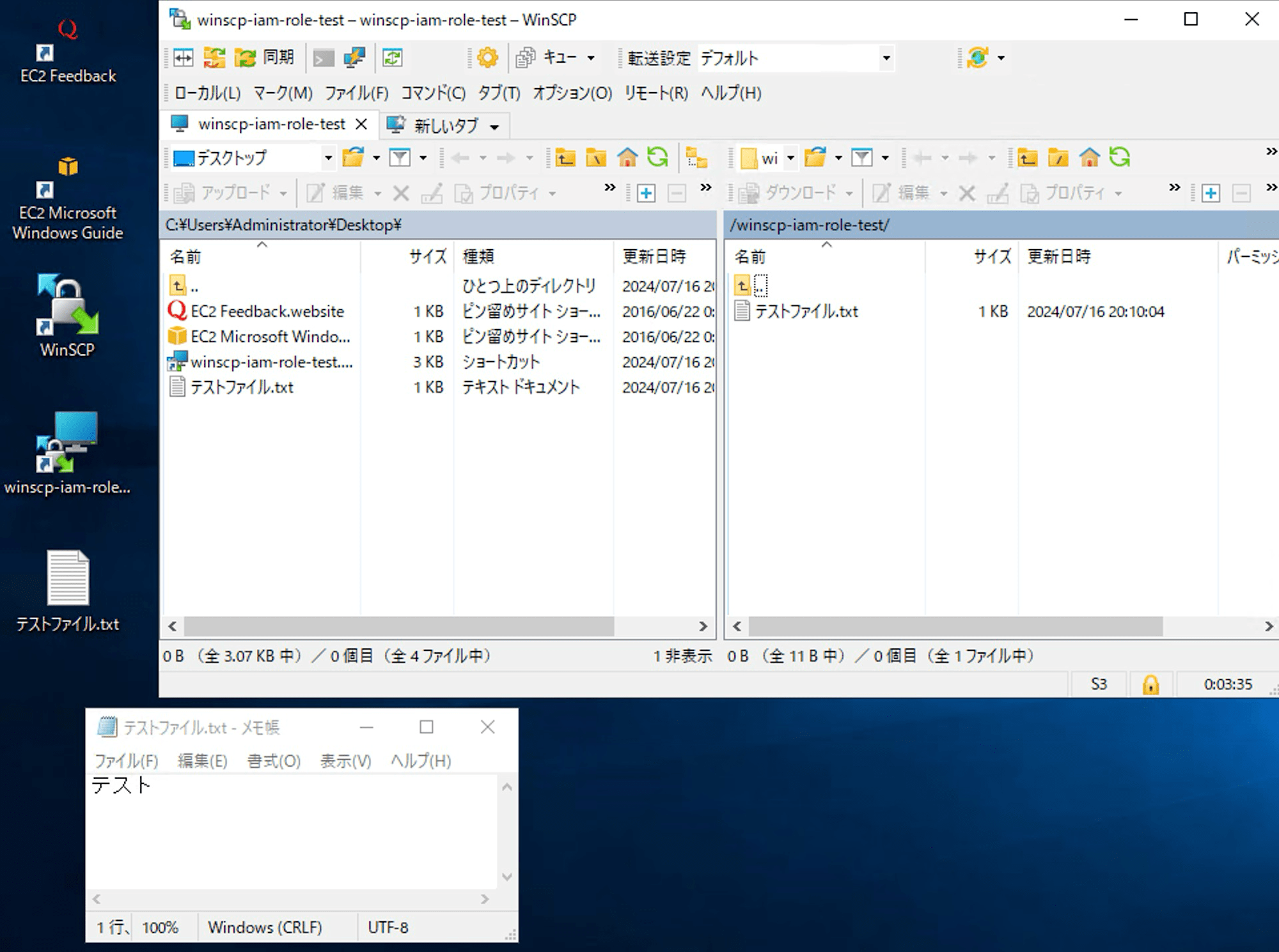 20240716_naonishi_connected-to-s3-with-winscp-iam-role_10