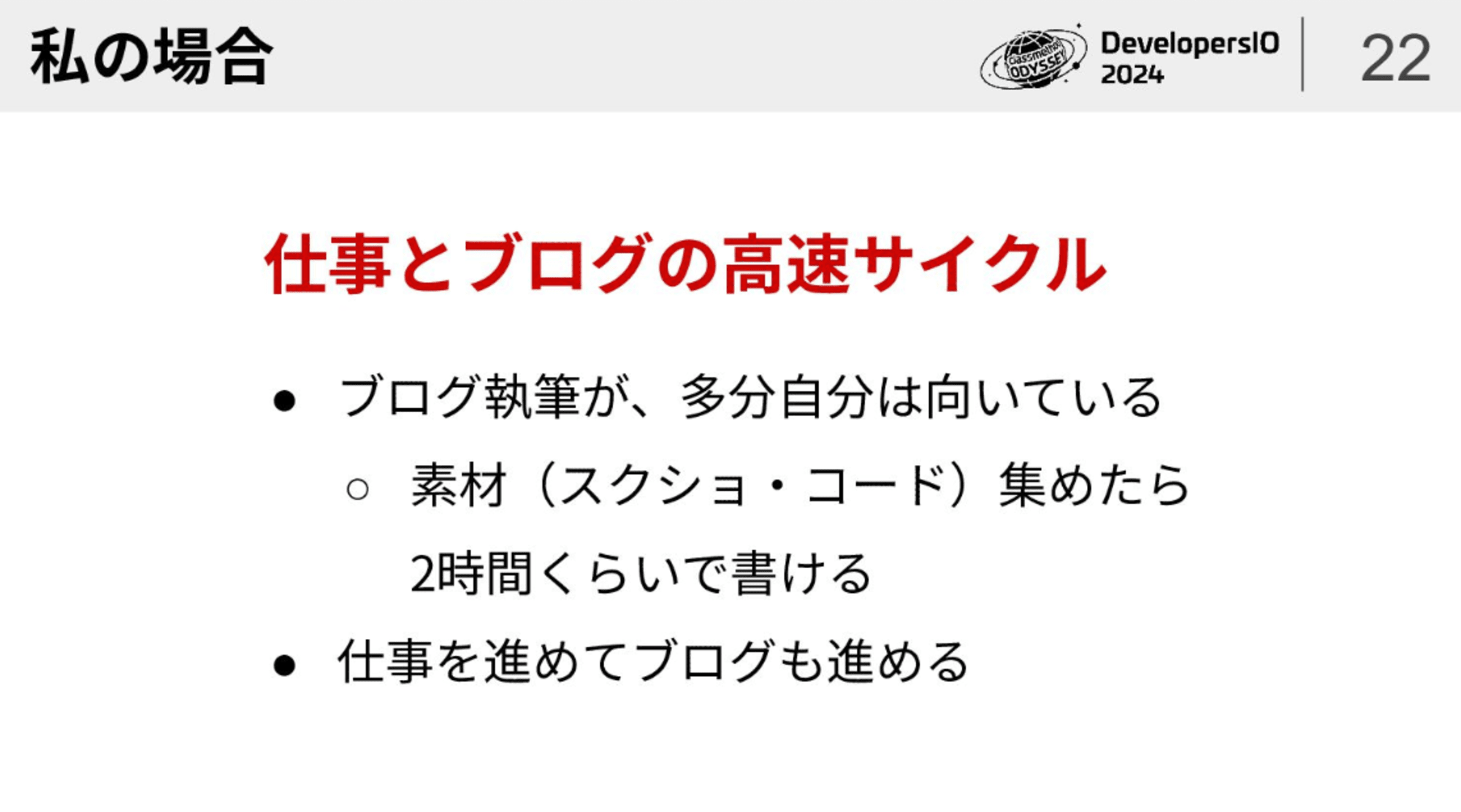 案件とブログのサイクル