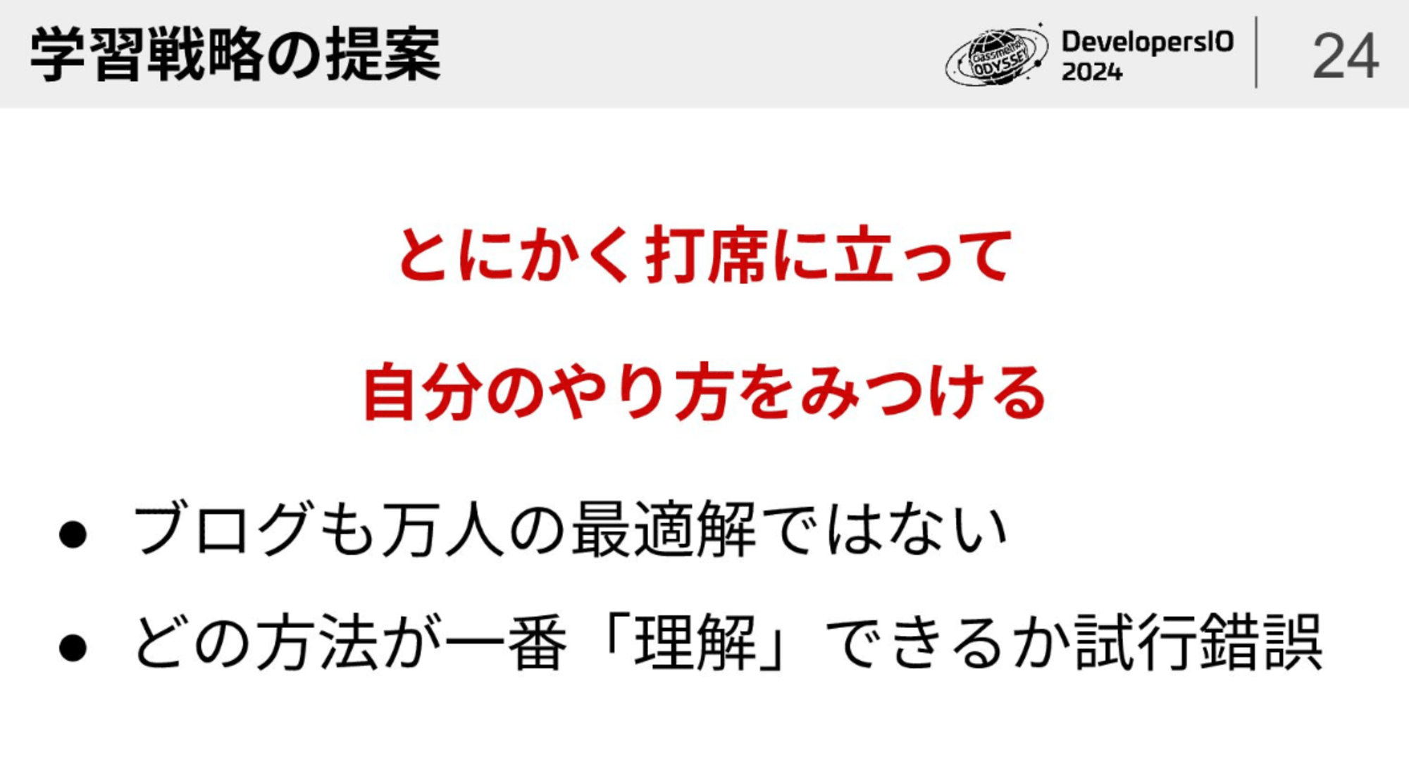 とにかく打席に立つ